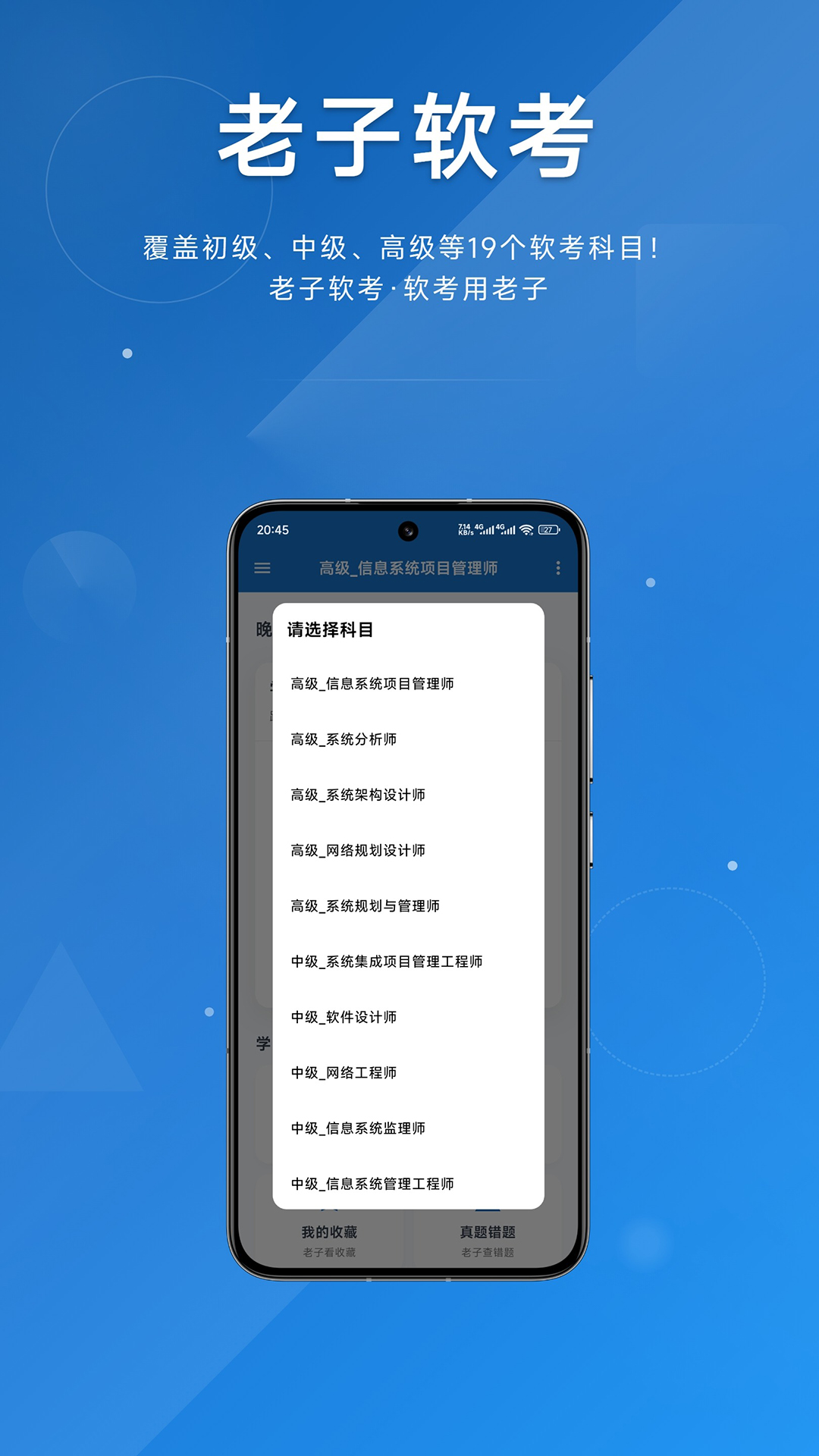 老子软考截图