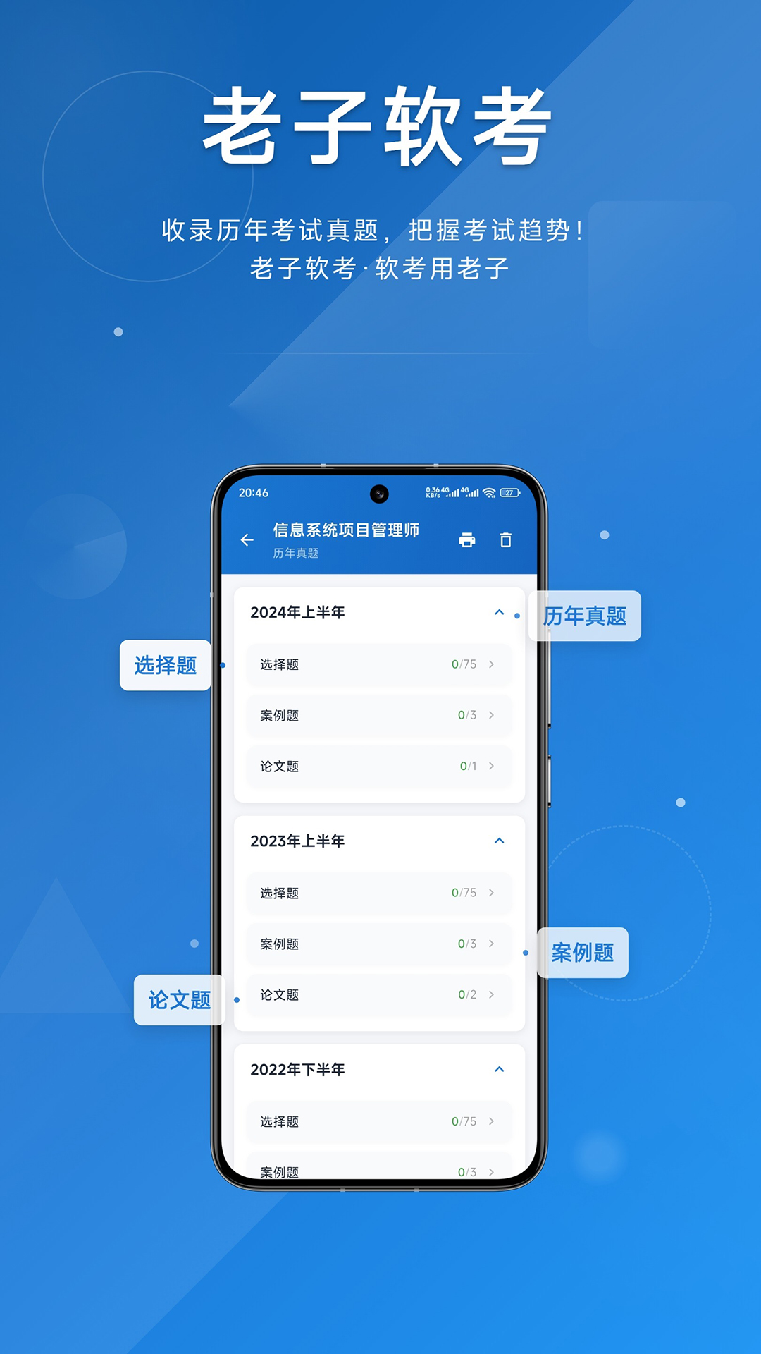 老子软考截图