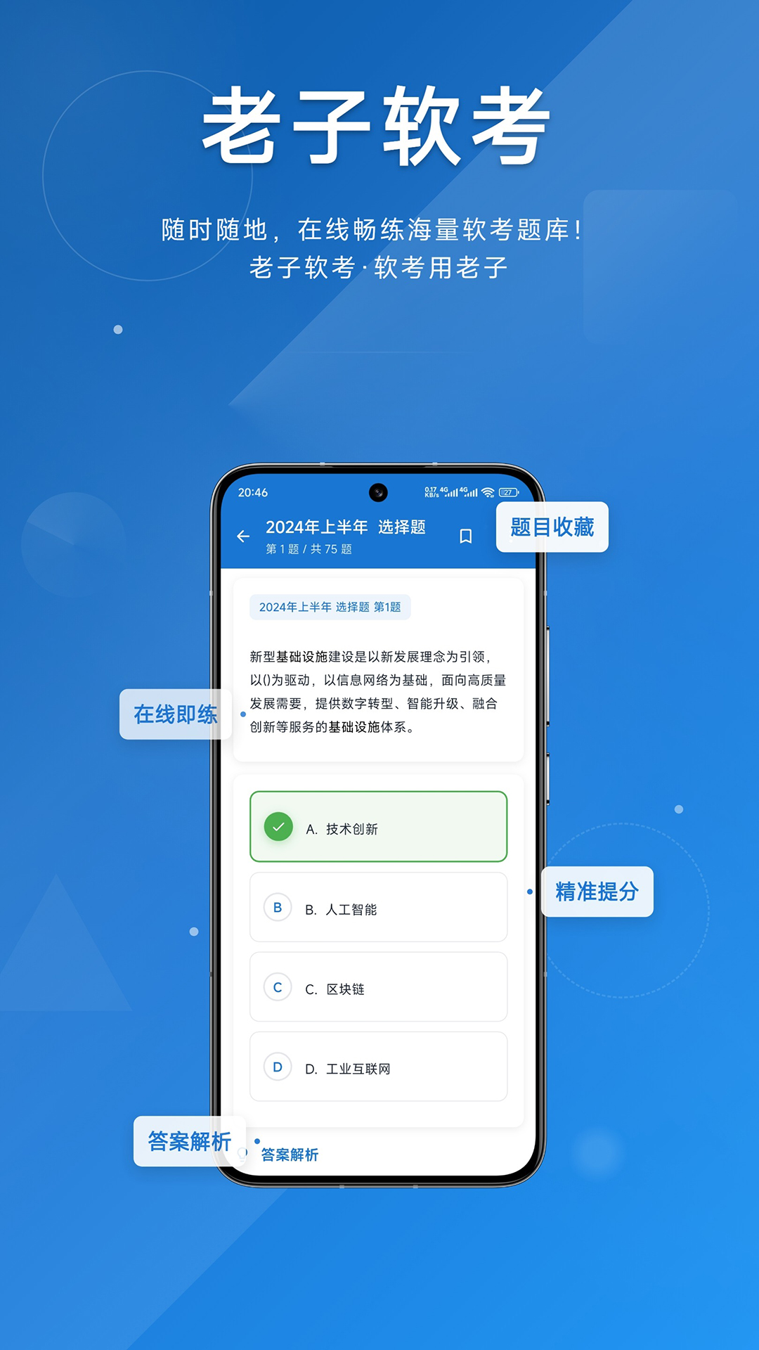 老子软考截图