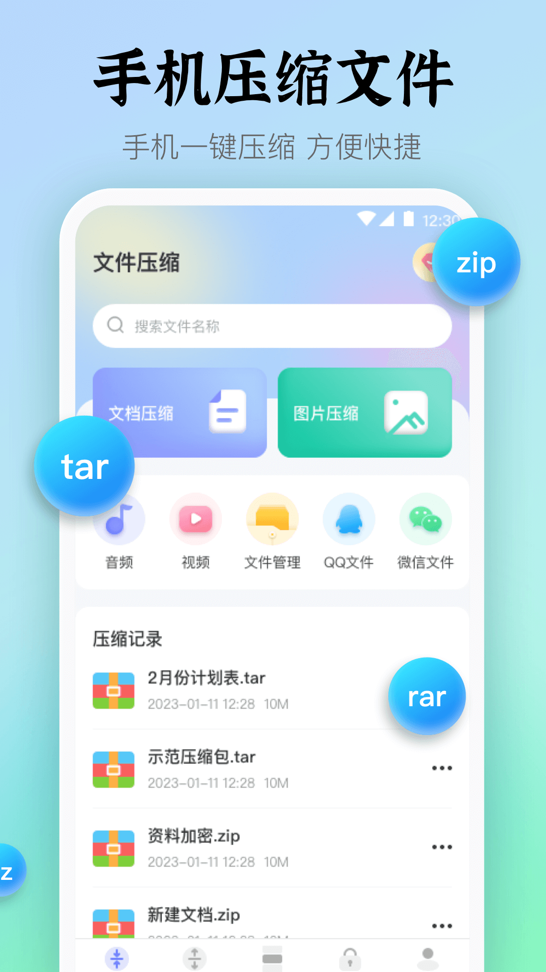文件解压7z压缩截图