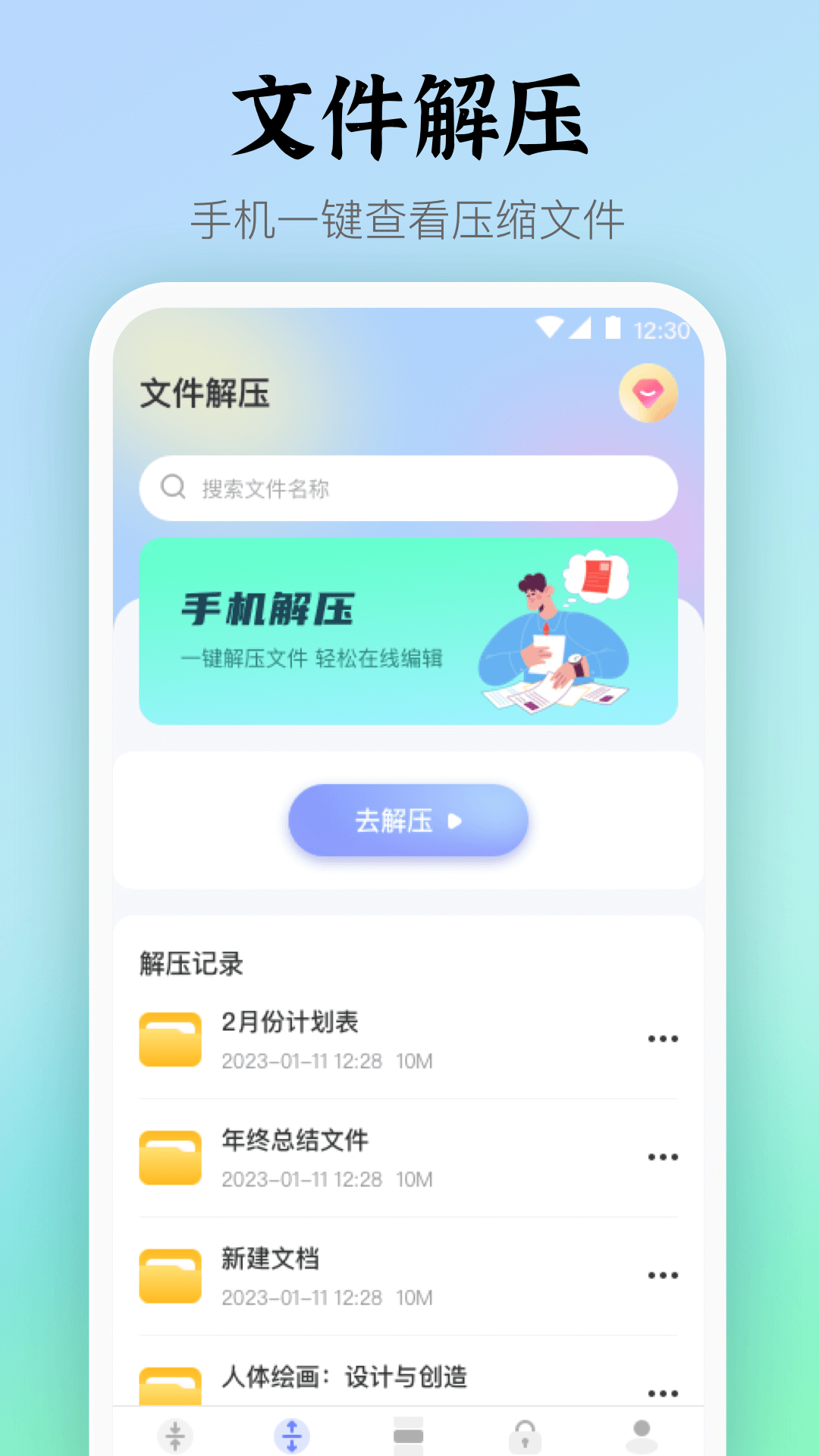 文件解压7z压缩截图
