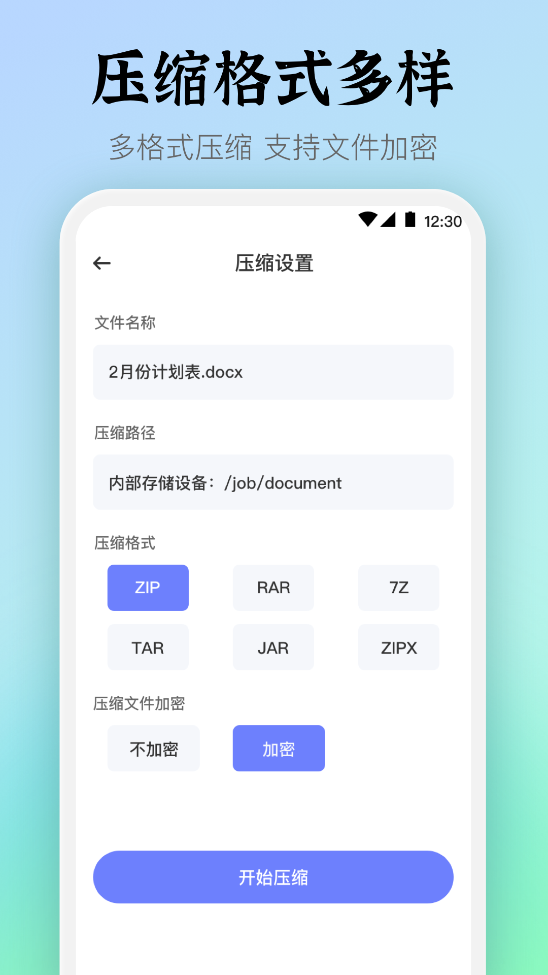 文件解压7z压缩截图