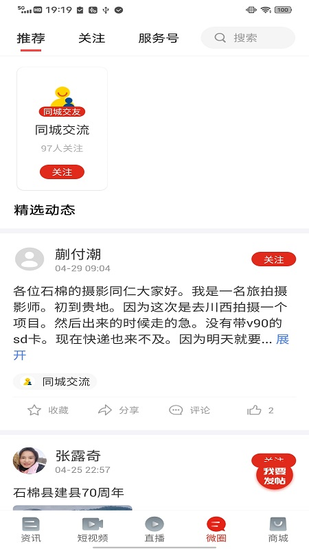 石棉融媒截图