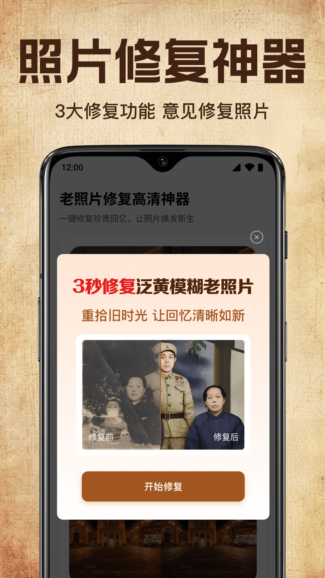 老照片修复高清神器截图