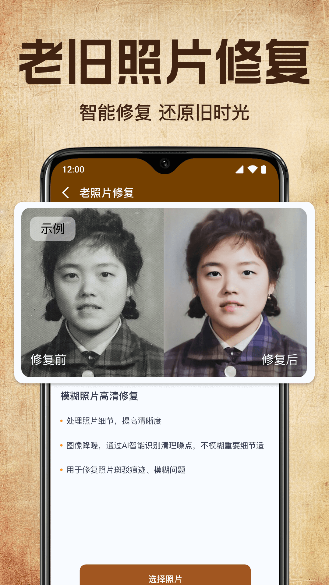 老照片修复高清神器截图