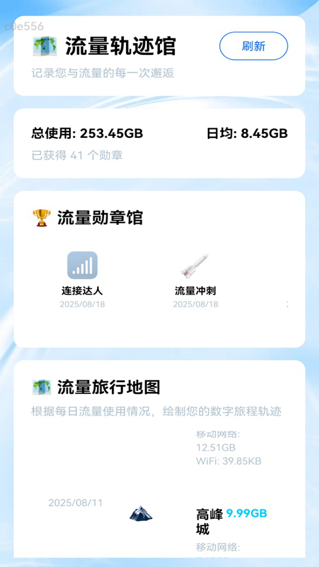 免费流量直达截图