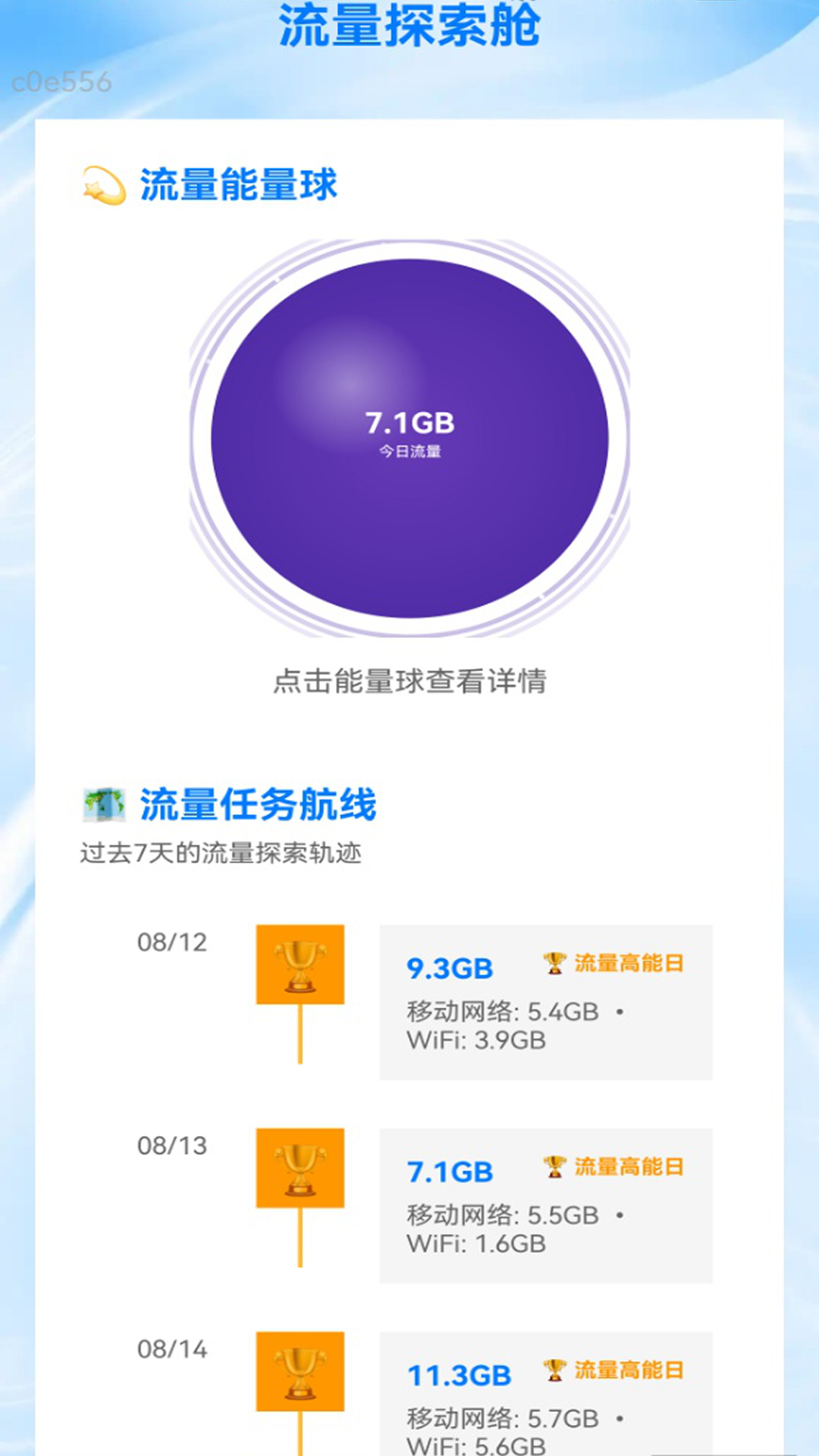 免费流量直达截图