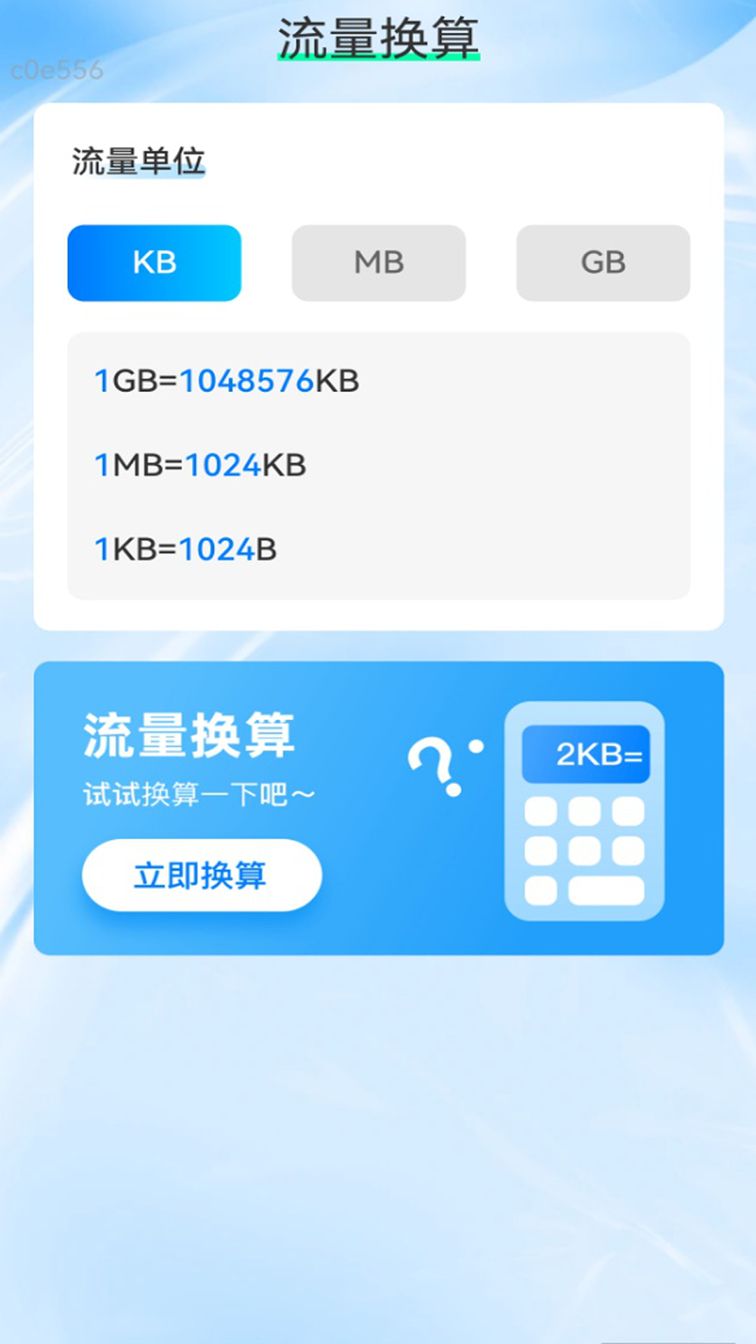 免费流量直达截图