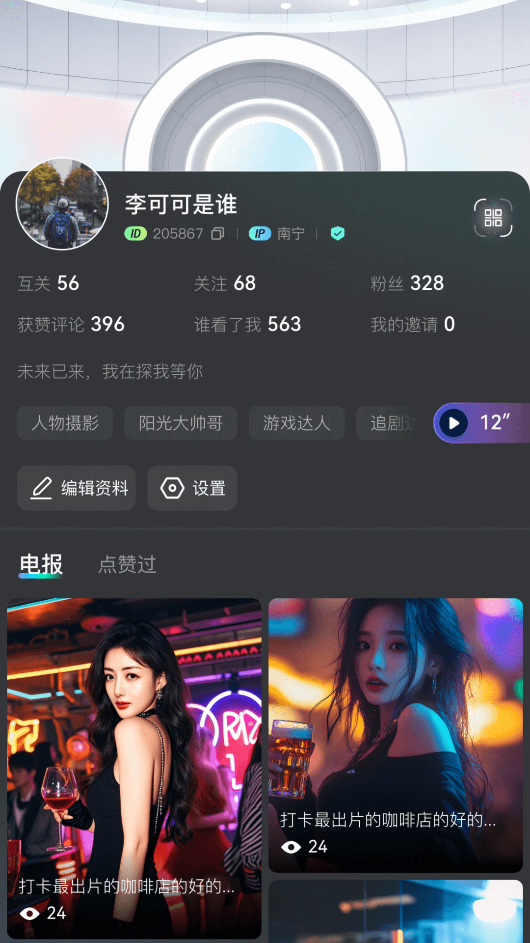 探我截图