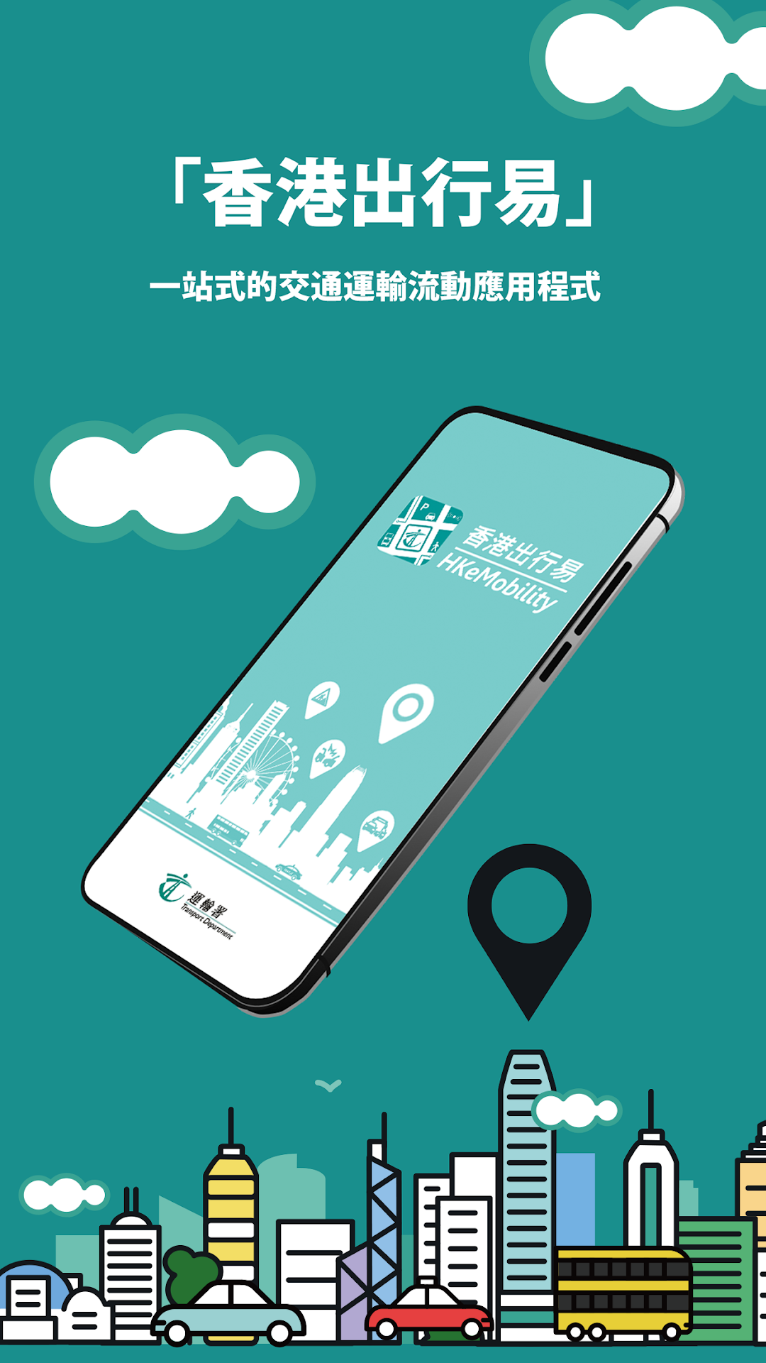 香港出行易截图