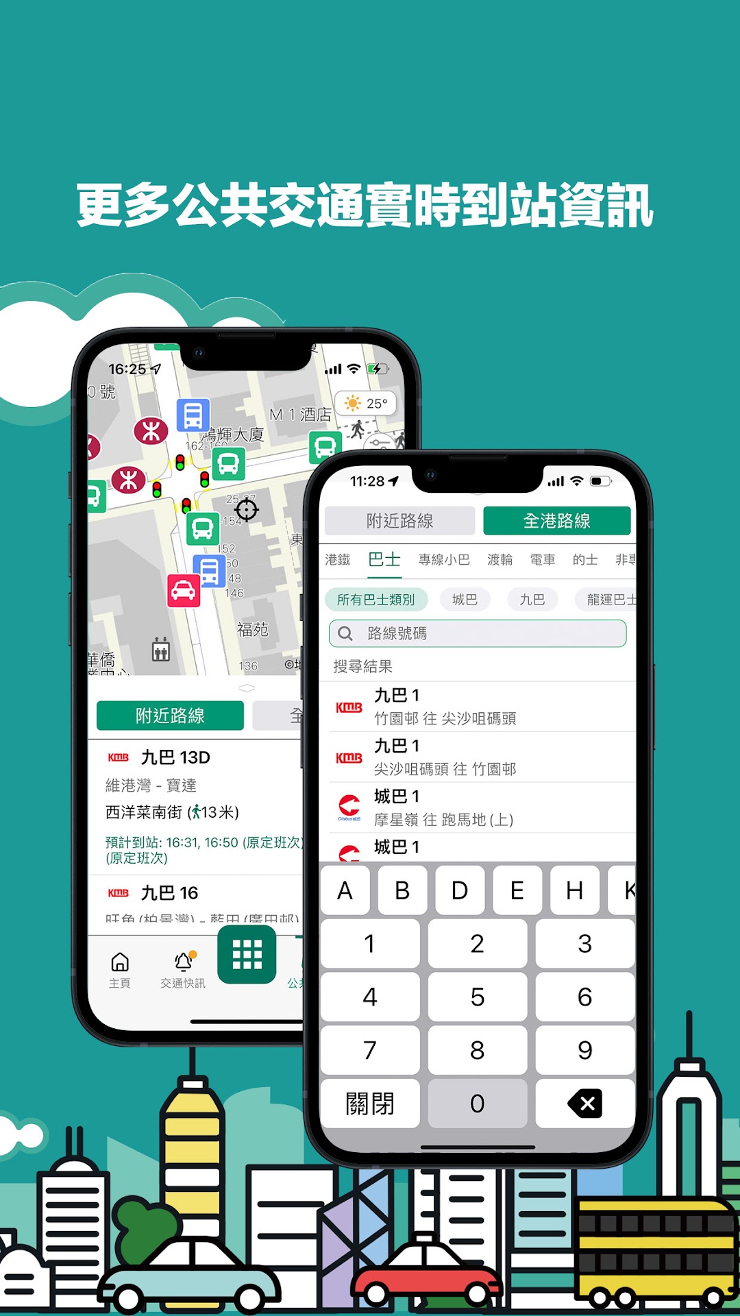香港出行易截图