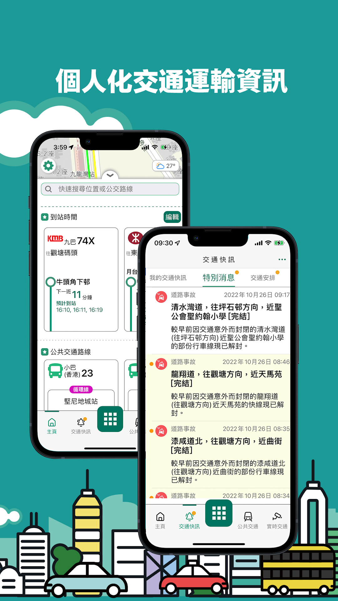 香港出行易截图