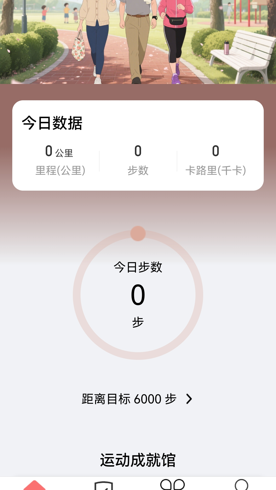 走路我能赚截图