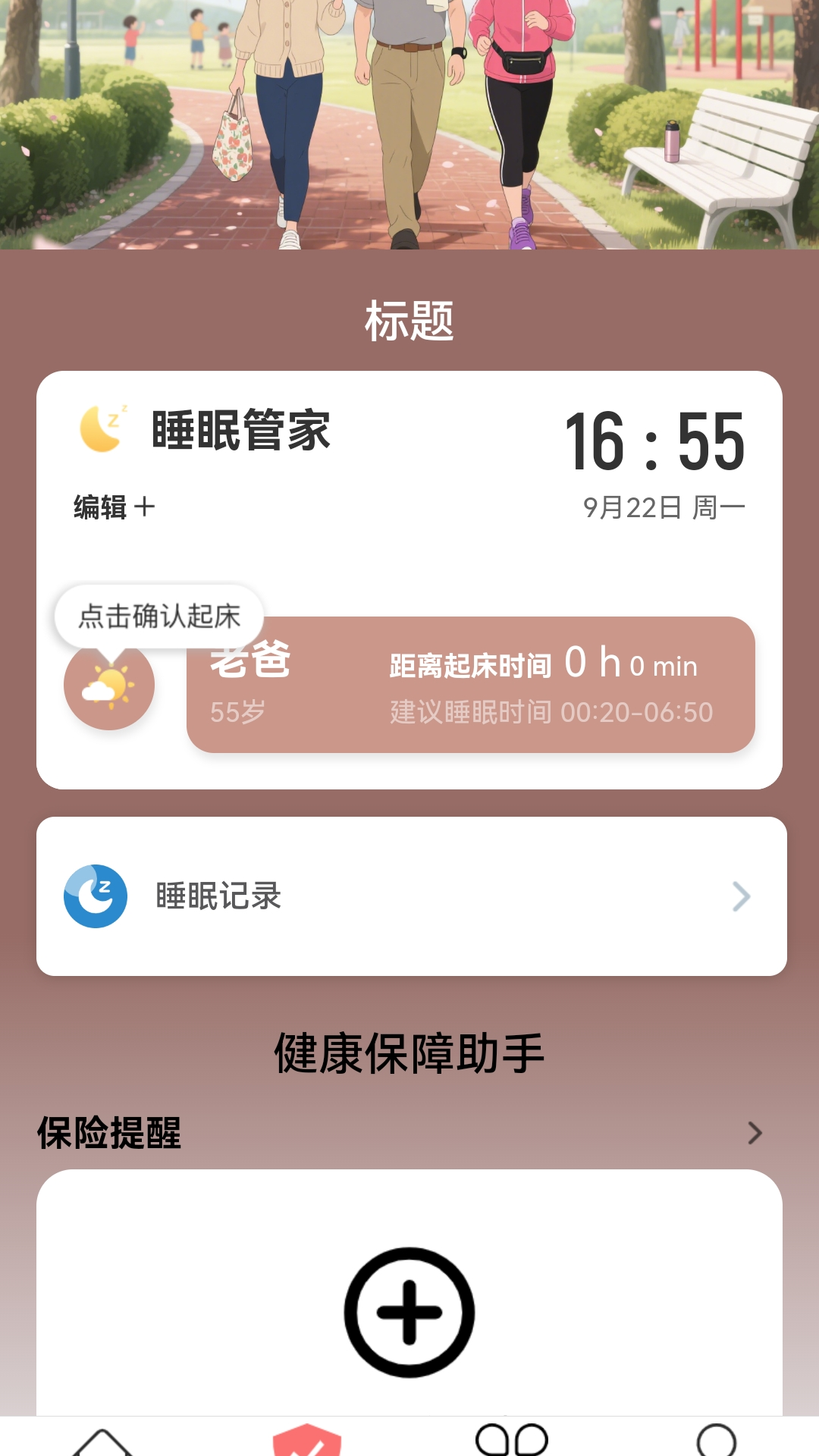 走路我能赚截图