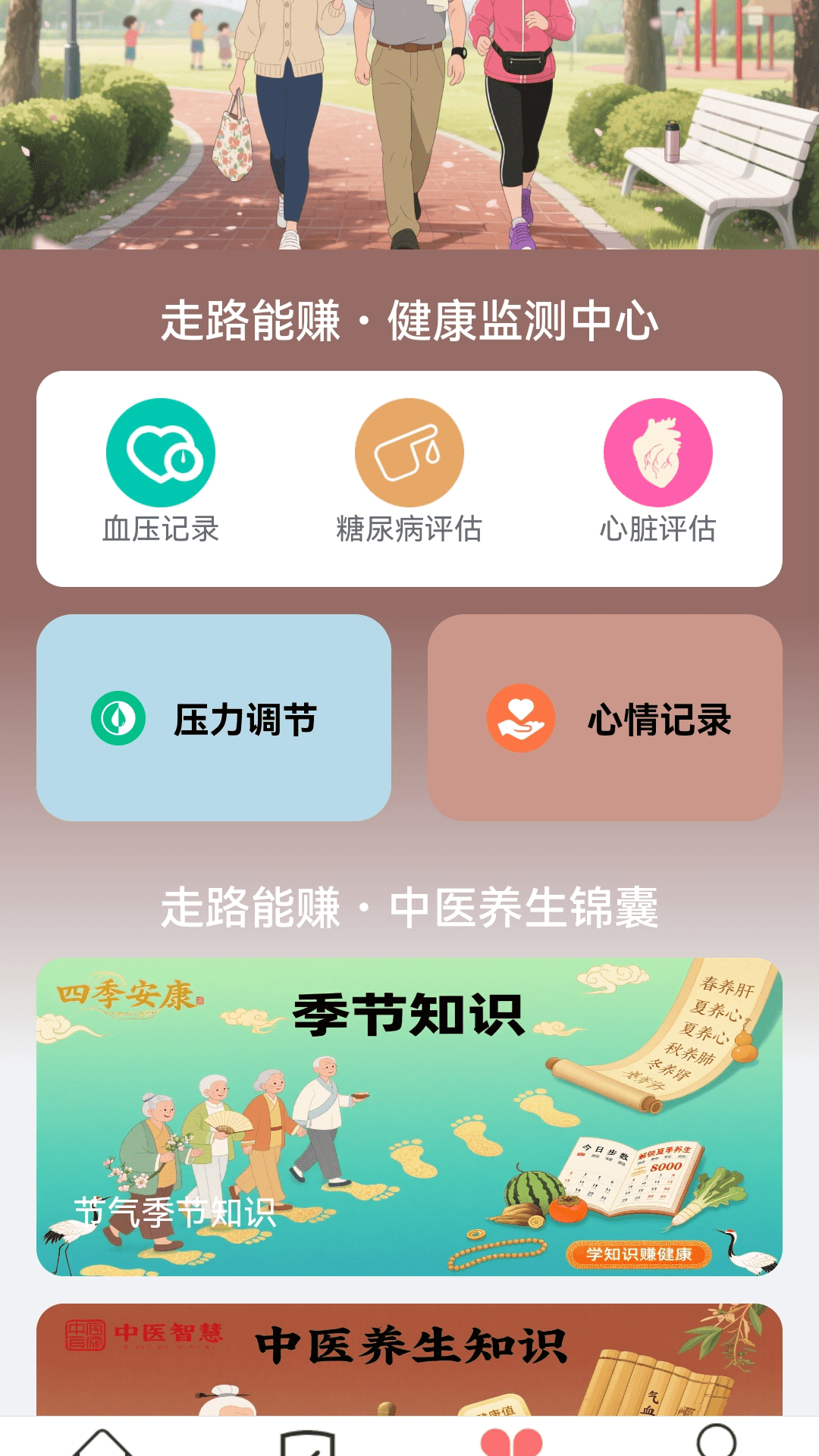 走路我能赚截图