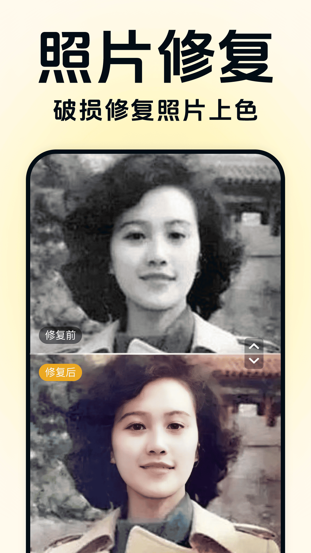 老照片时光机截图