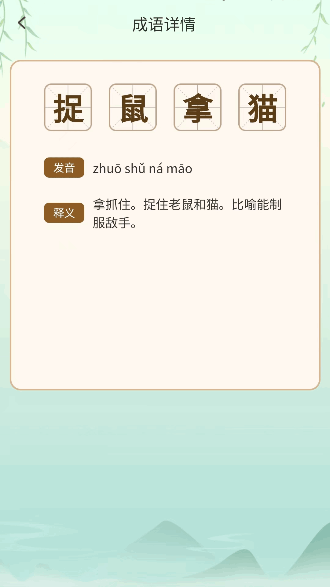 秋意成语截图