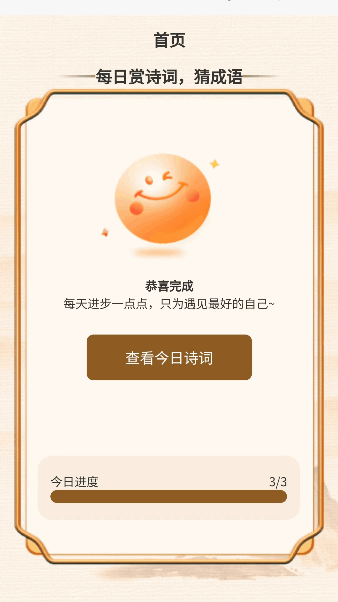 秋意成语截图