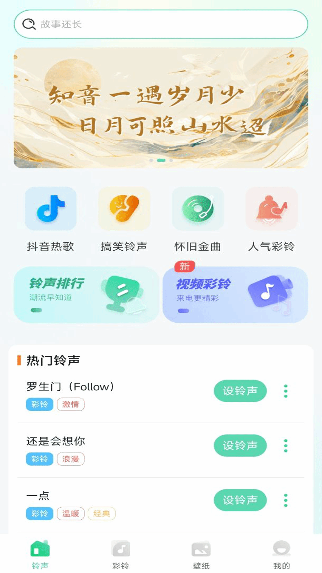 免费铃音多截图