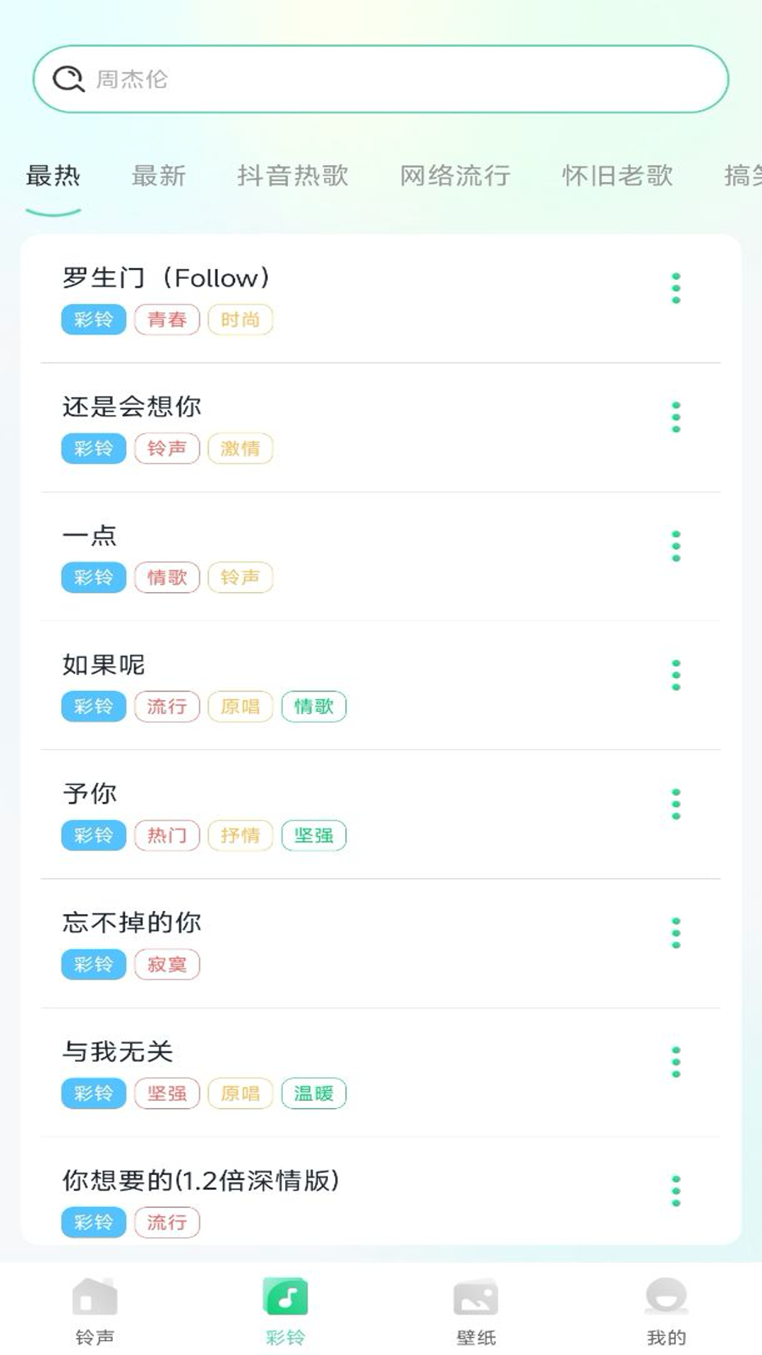 免费铃音多截图