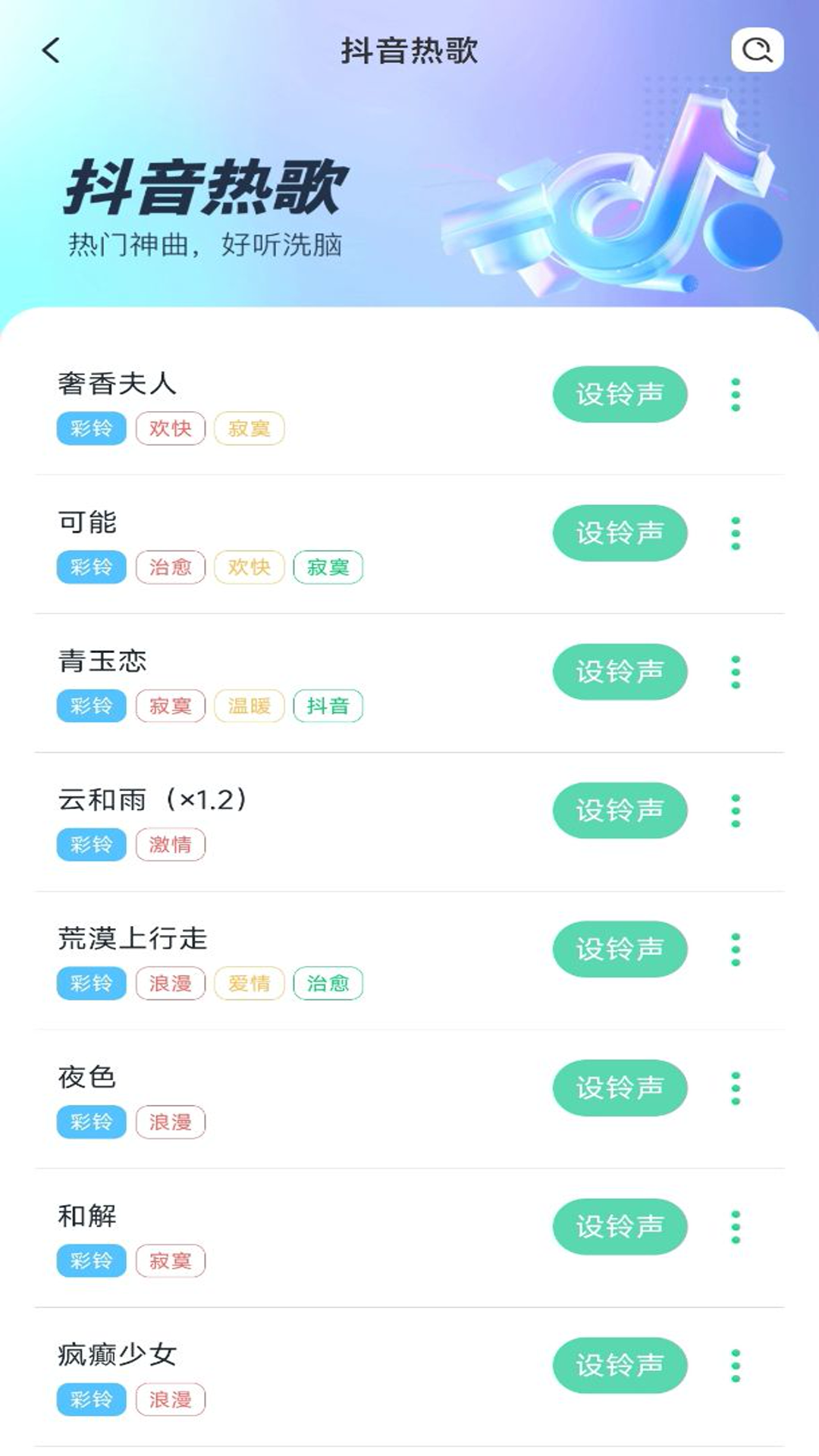 免费铃音多截图