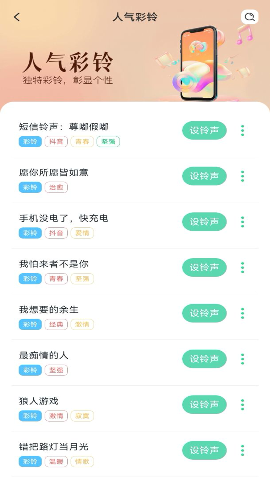 免费铃音多截图