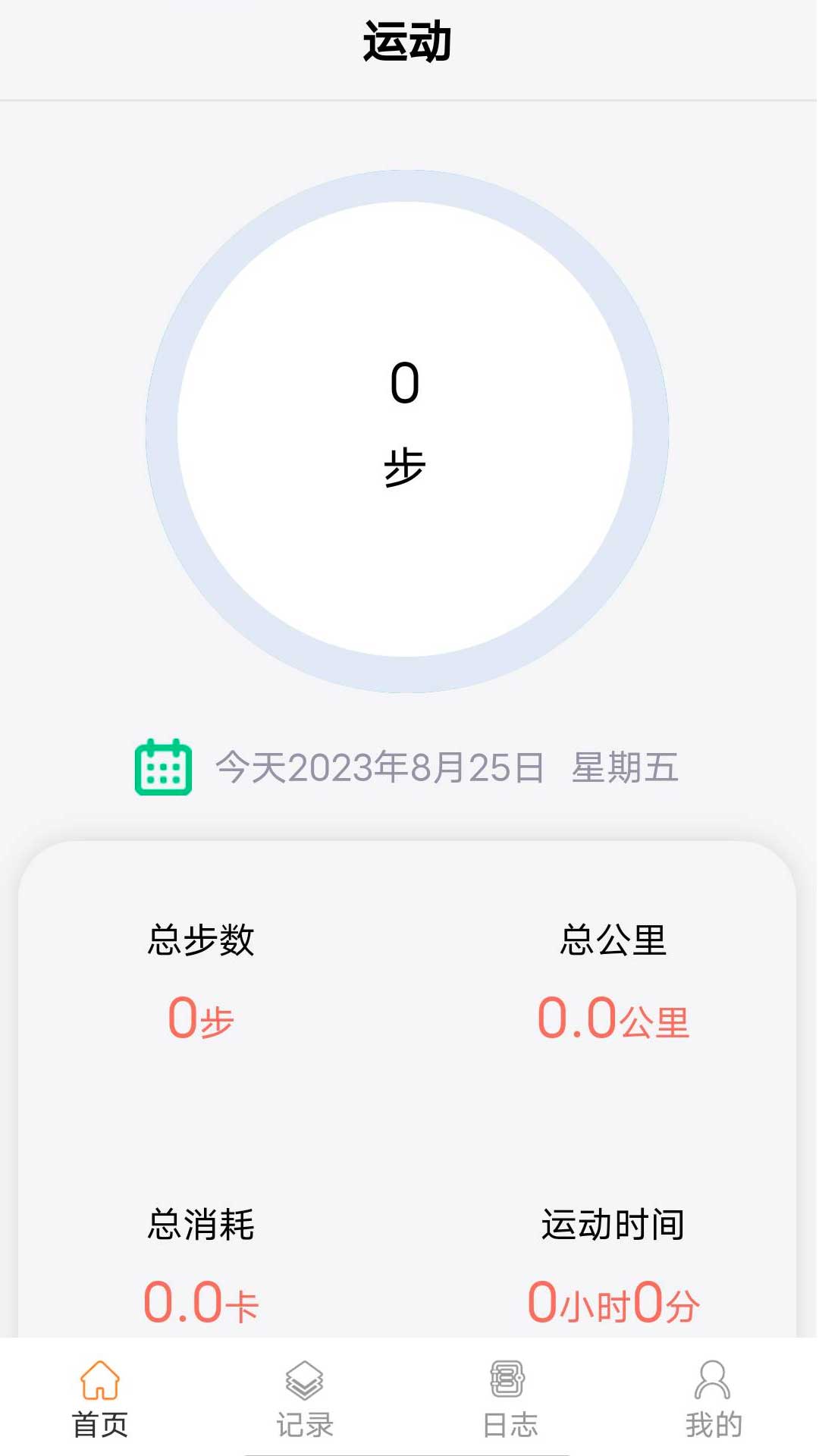 走路天天乐截图