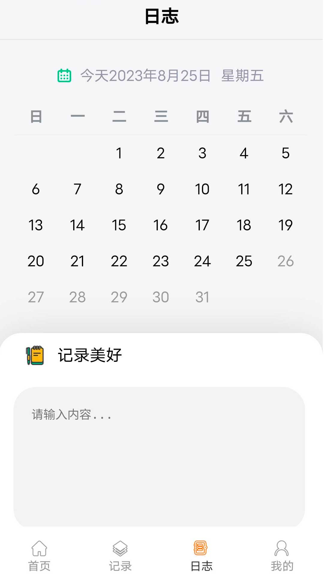 走路天天乐截图