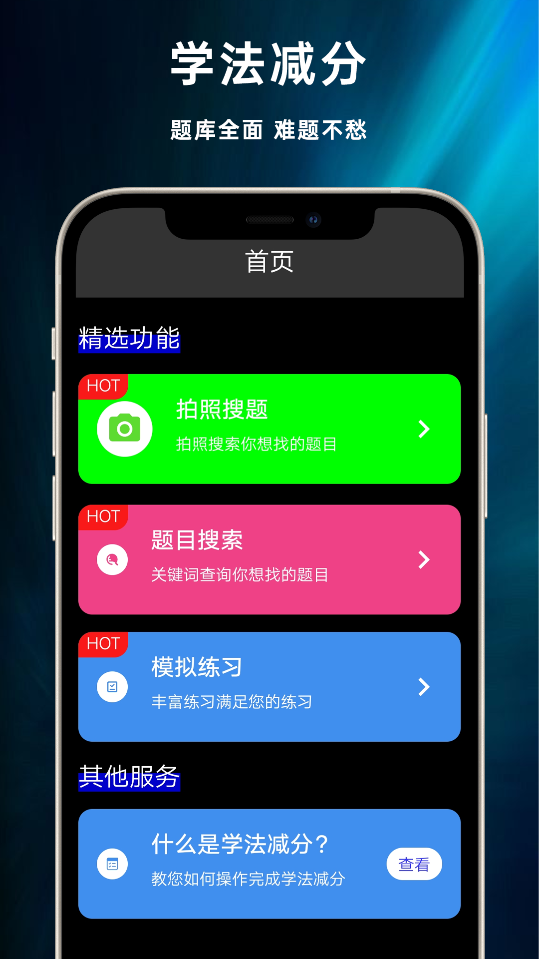 学法减分专家宝典截图