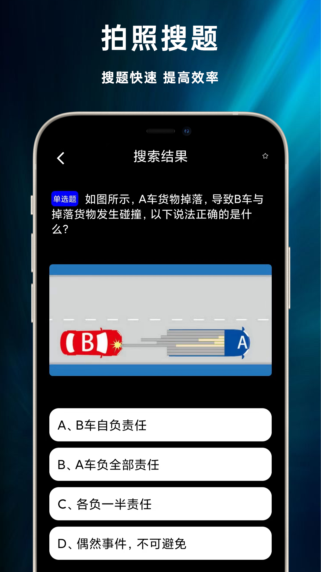学法减分专家宝典截图
