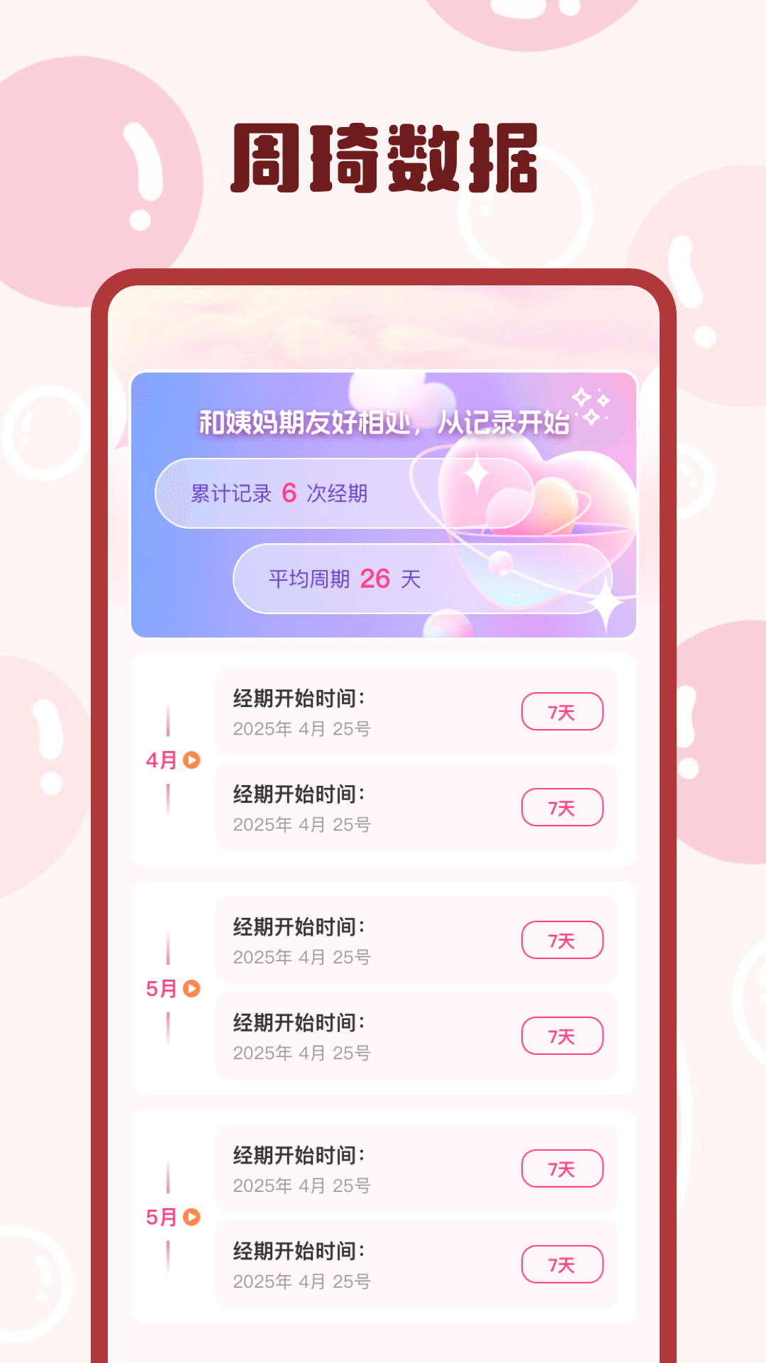 柚子姨妈说截图