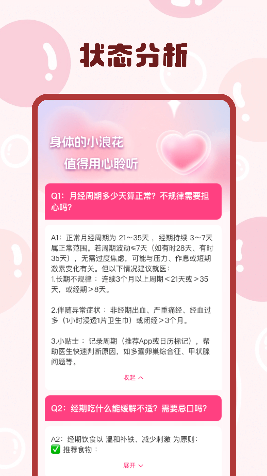 柚子姨妈说截图