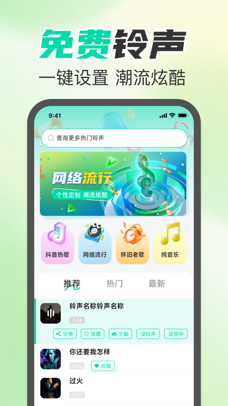 免费铃声多截图