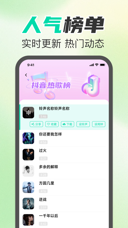 免费铃声多截图