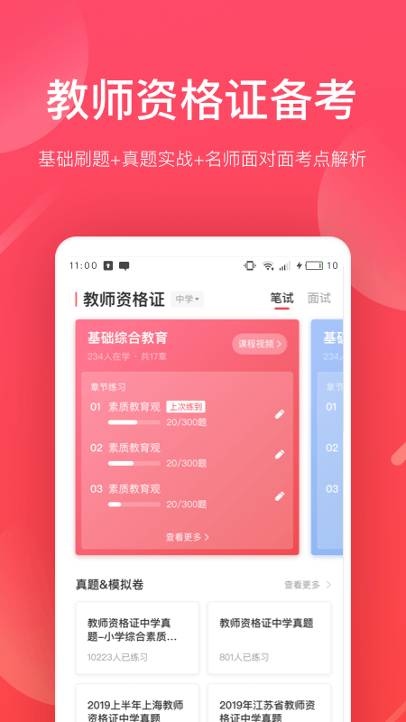 掌门好老师截图