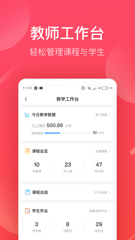 掌门好老师截图