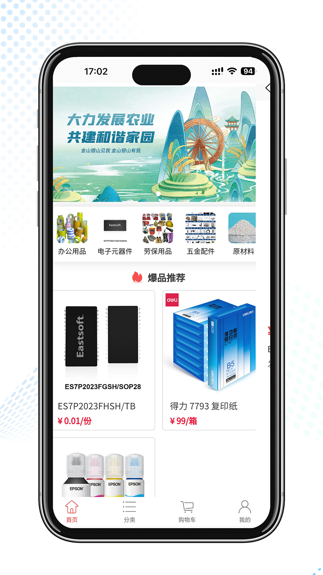 秋秋进货截图