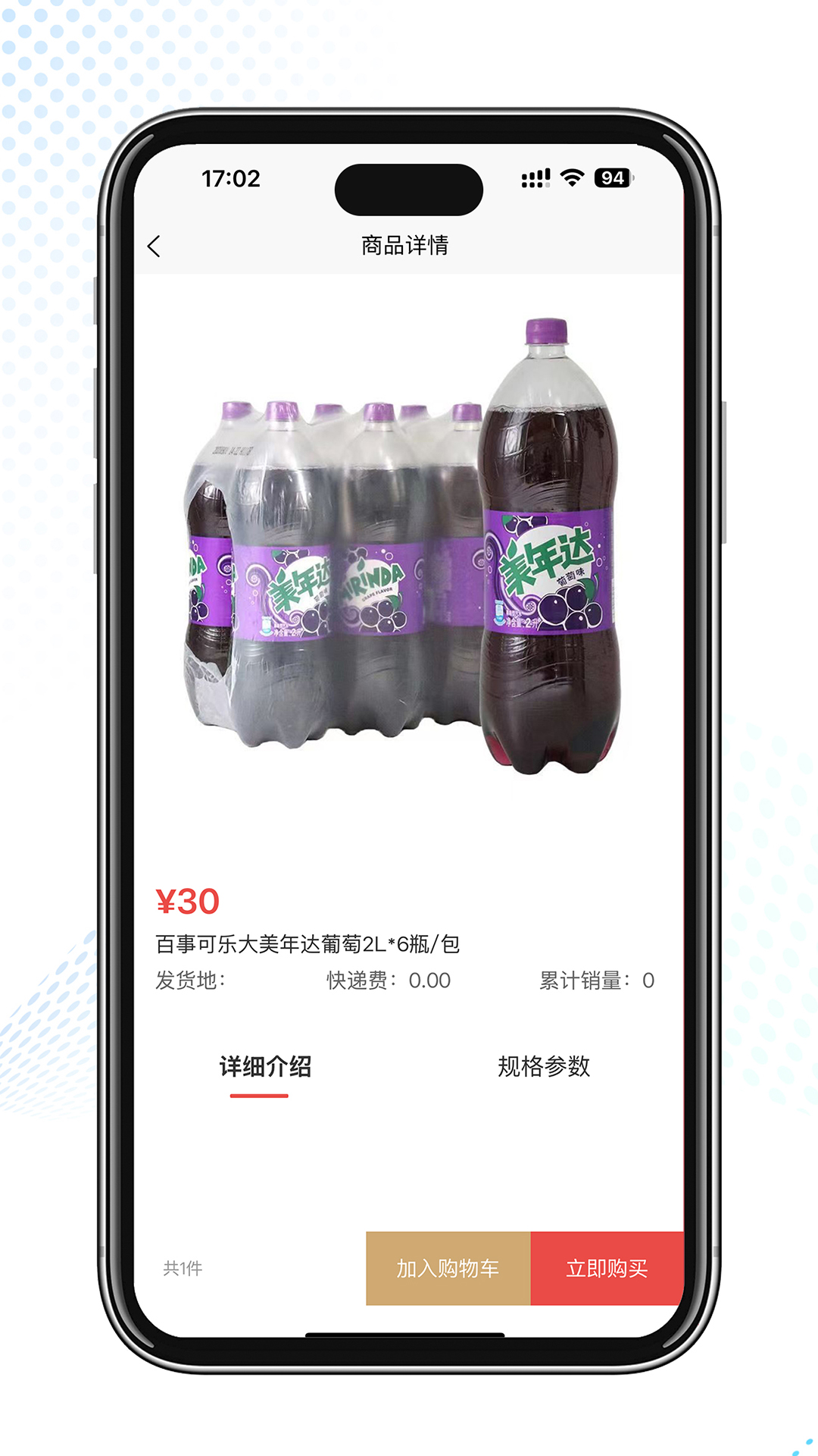 秋秋进货截图