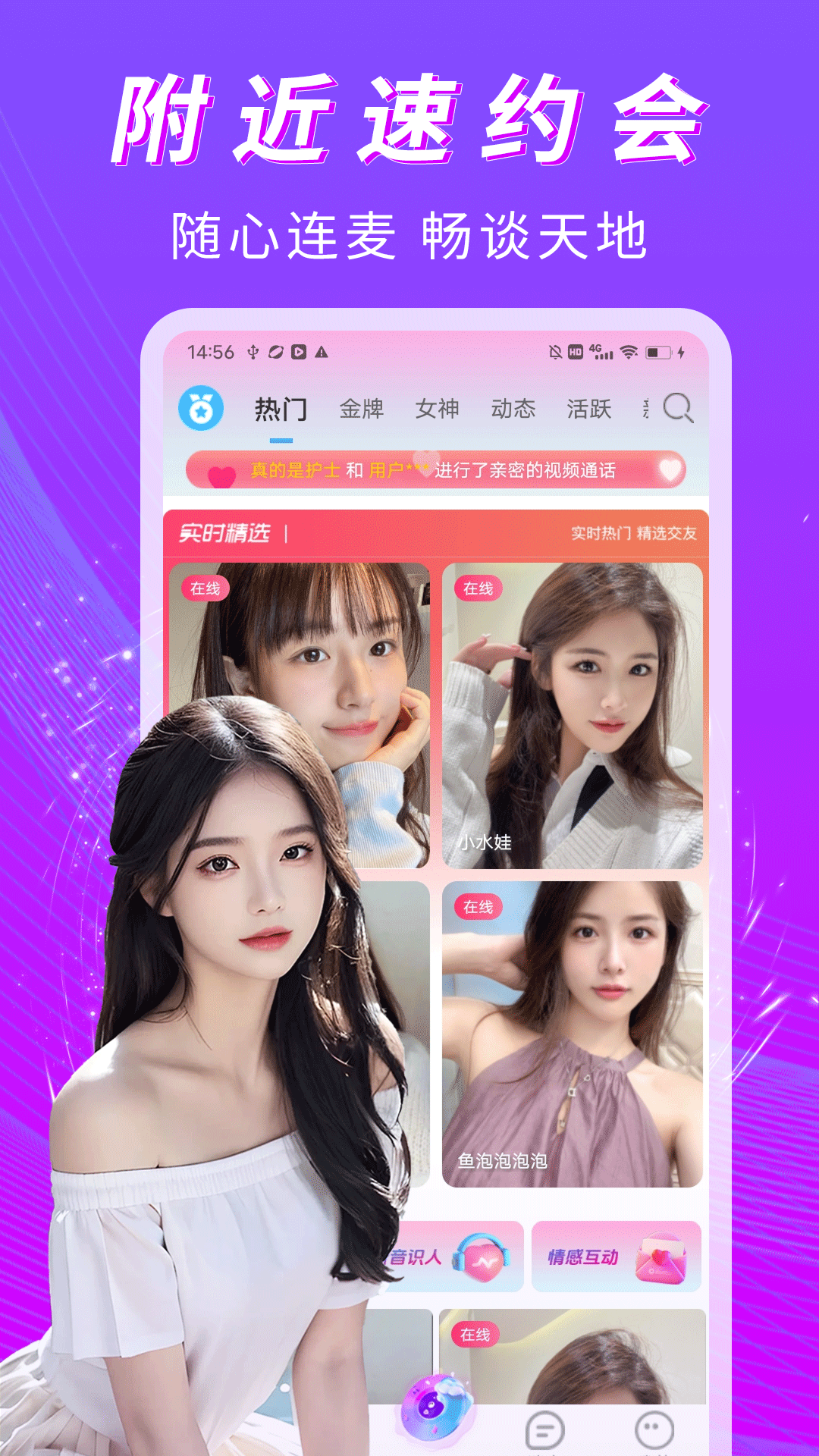 香草柔聊截图