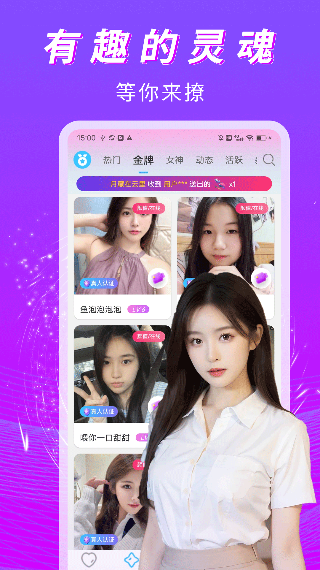 香草柔聊截图