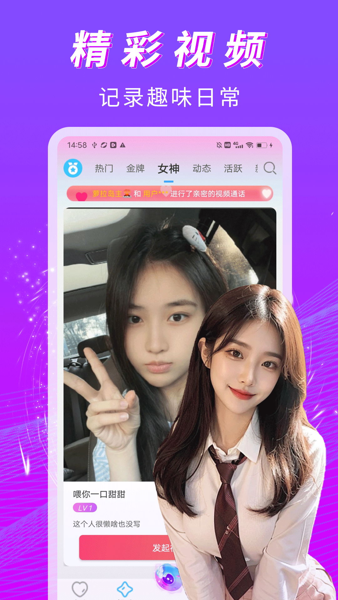 香草柔聊截图
