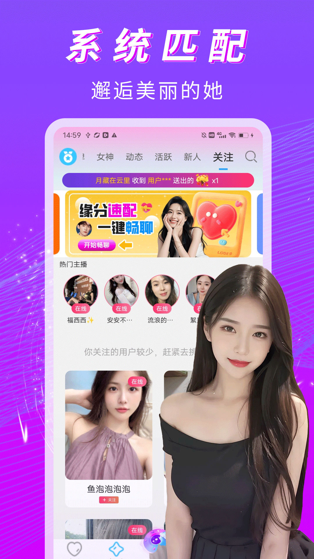 香草柔聊截图