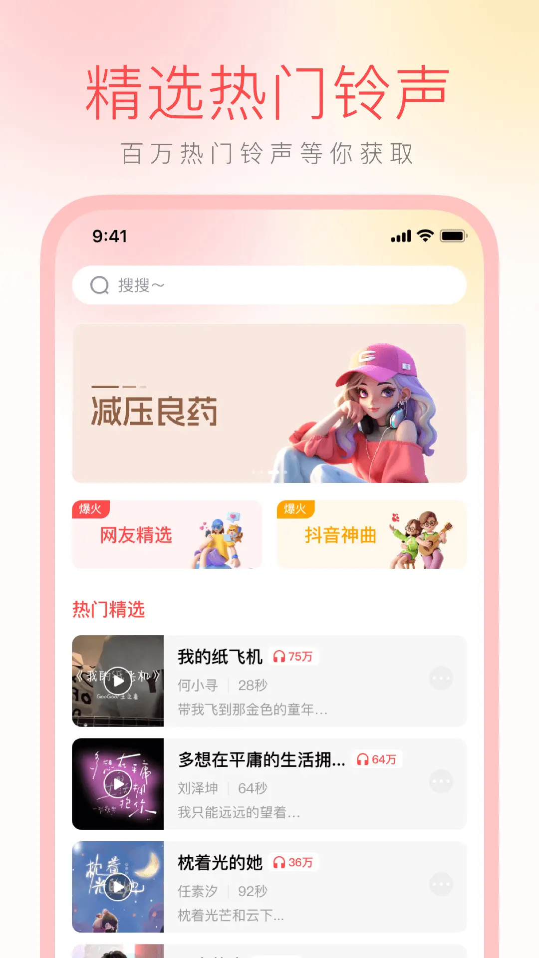 免费铃声大全截图