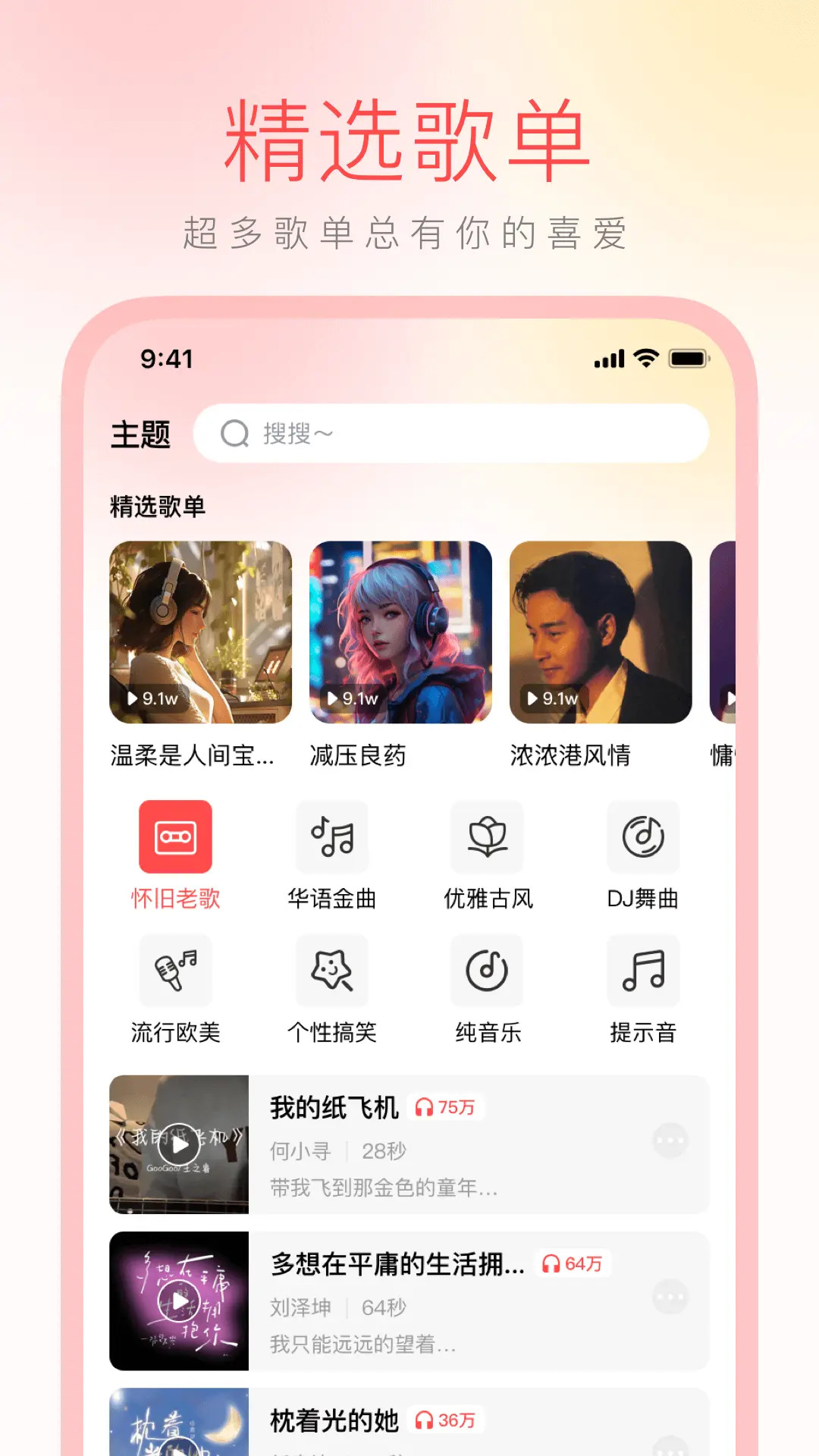 免费铃声大全截图