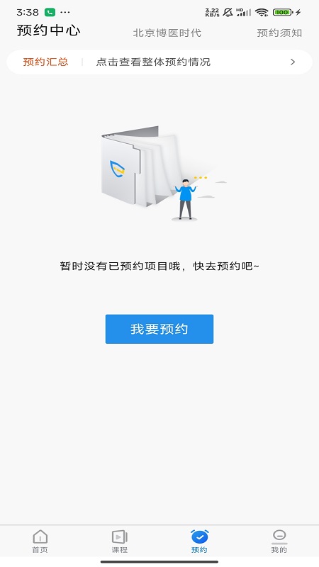 探腔学员截图