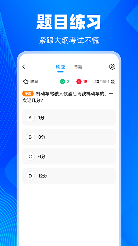 学法减分智能搜题截图