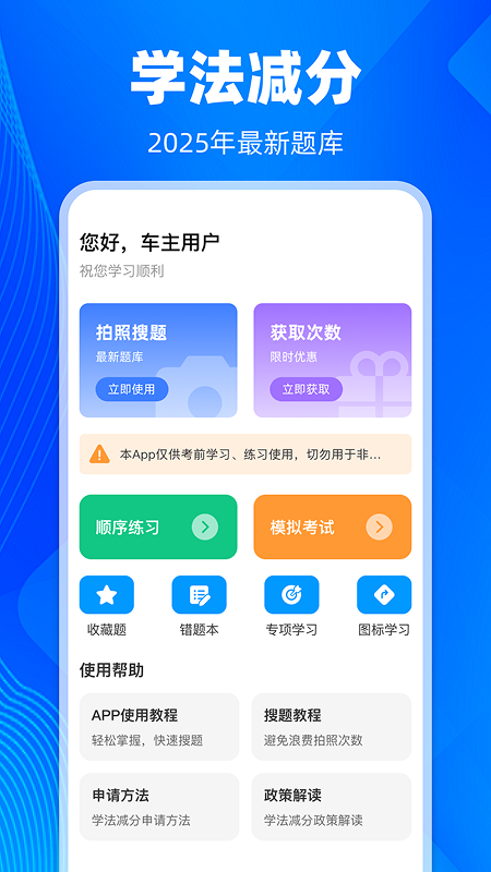 学法减分智能搜题截图