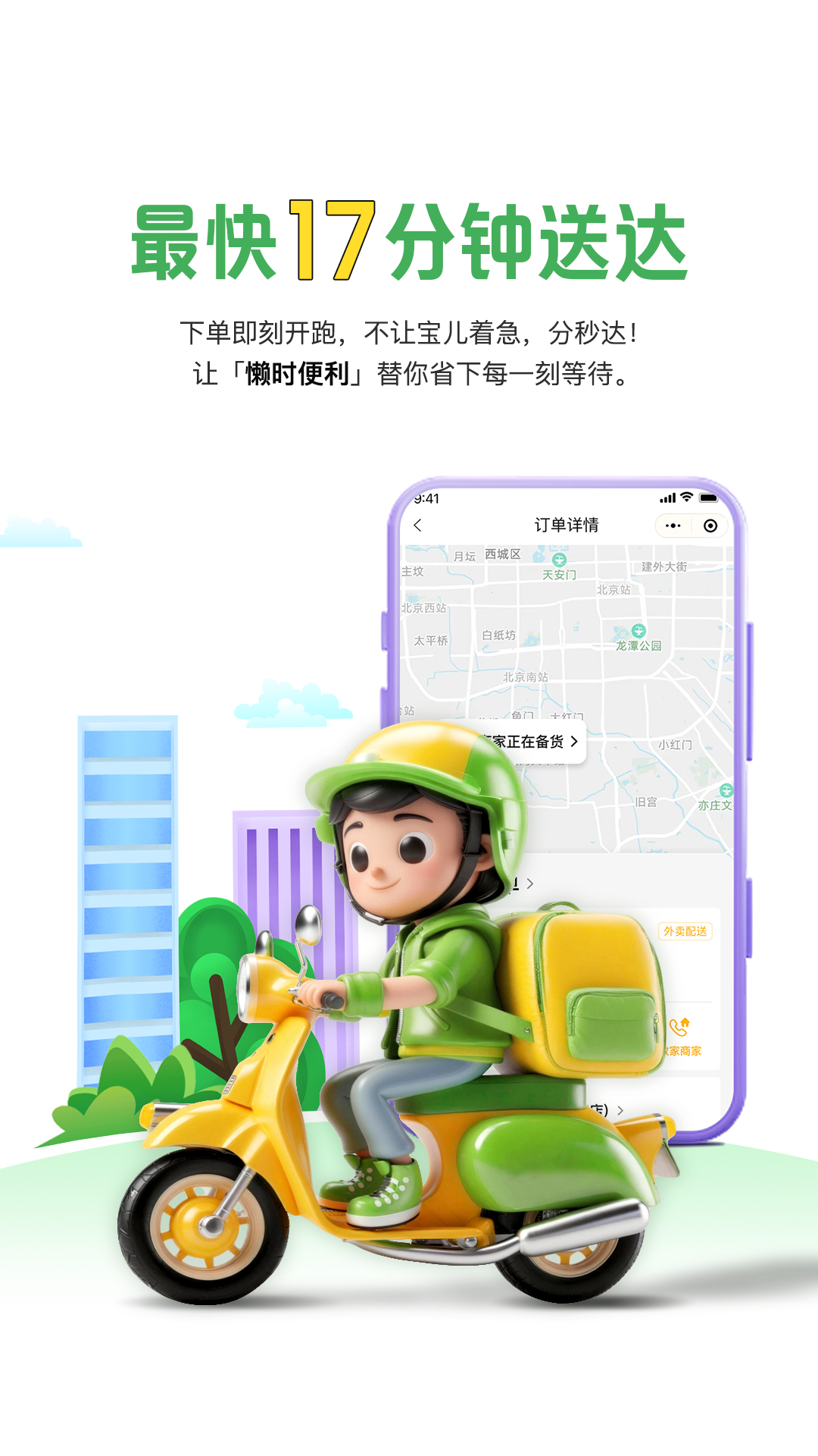懒时便利截图