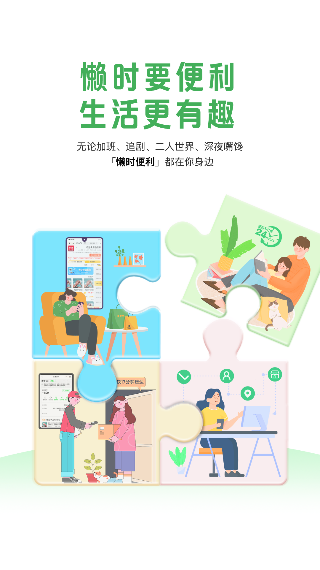 懒时便利截图