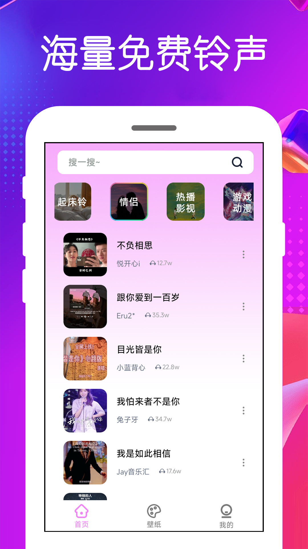 免费铃声截图
